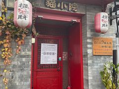 门面-猫小院猫主题咖啡厅(北锣店)