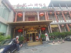 门面-九花山烤鸭店