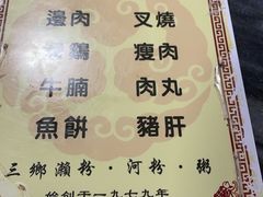 -铭珠粥粉(雅居乐花园分店)