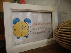 -十面欢腾·海鲜面·台式Bistro(长乐路店)