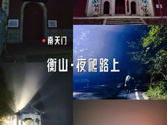 -南岳衡山风景名胜区