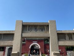 -汤阴县羑里周易博物馆
