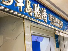 -半岛听涛蒸汽海鲜自助(K11店)