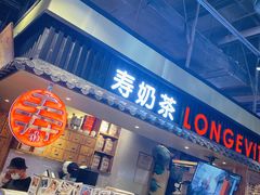 -寿奶茶·鲜奶与茶(合生汇购物中心店)