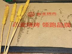 -叁宝烤肉• 西安烧烤(凤城十二路店)