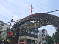 -有间冰室(侨港风情街店)