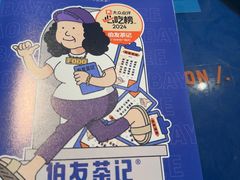 -伯友茶记(中华广场店)
