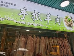 -贯贯吉·清真餐厅(浙江中路店)