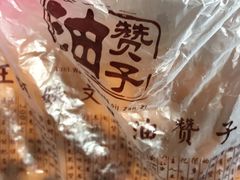 -王阿姨文昌油赞子(府桥街店)