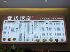 -老杨饭店(万科里店)