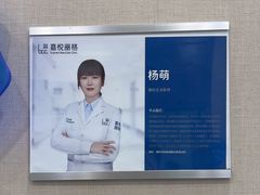 -嘉悦丽格眼科(丰联广场店)