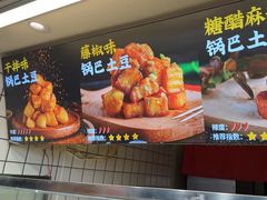 -周签签锅巴土豆(建设路总店)