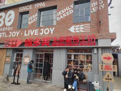 -味多美·北京面包工坊(天坛店)
