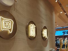 -陳香貴·蘭州牛肉面(月星环球港店)