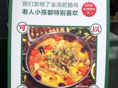 -晓彭肥肠鸡·泡椒鸡火锅(水木天地店)