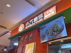 -小六鱼你.下饭酸菜鱼(益田假日广场店)