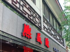 门面-熙盛源(凤凰街店)