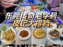 -皮记海鲜1995(寮步店)