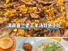 -清真喜兰老丁羊汤特色小吃