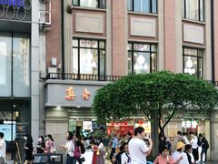 -真老大房鲜肉月饼(南京路步行街店)
