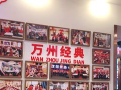 -沈姐万州烤鱼(沙坪坝七中店)