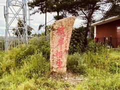 -珲春防川景区