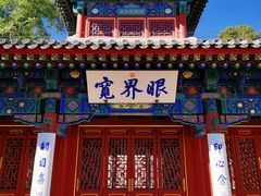 -香山公园