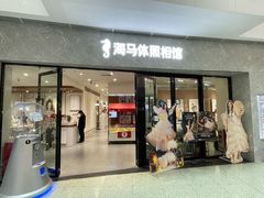-海马体照相馆(正佳广场店)