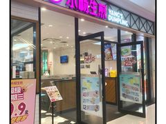 门面-小杨生煎(乐坊虹井店)