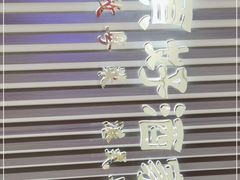 -頂好酒家·经典粤菜(海信广场店)
