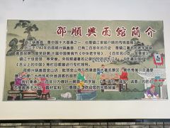 -邵顺兴锅盖面(金山宝地店)