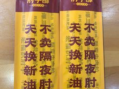 -肘子酥·天津捞面(德云社店)