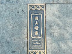 -香山公园