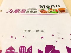 -九龙湾茶餐厅(东门店)