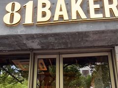 门面-81BAKERY(大学路店)