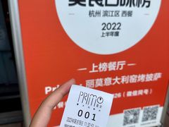 -Primo·丽莫意大利窑烤披萨