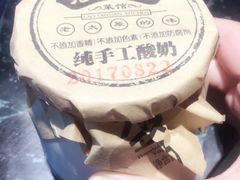 老太原自制酸奶-杏花堂·山西菜馆(晋中万达店)