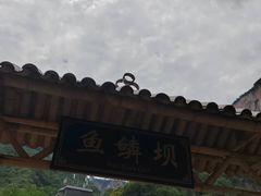 -河南宝泉旅游区