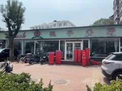 -桃子餐厅·天津菜(红星路直营店)
