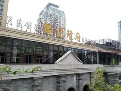-杨记隆府(白象街店)