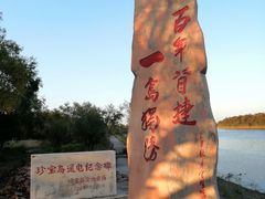 -珍宝岛