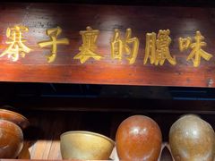 -索溪山寨·湘西饮食文化博物馆(标志门店)