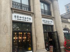 -富贵面包公司(运河店)