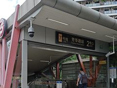 -芳华路(地铁站)