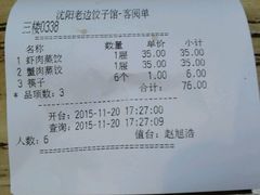 -老边饺子馆(中街店)
