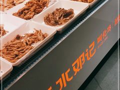 -须水邓记叫化鸡(长兴路店)
