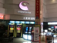 -中影星美国际影城(临海银泰店)