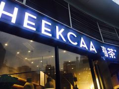 门面-喜茶(深圳福田星河COCO Park店)