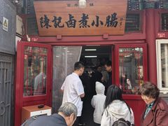 -陈记卤煮小肠