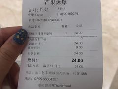 账单-芒果爆爆(东海缤纷店)